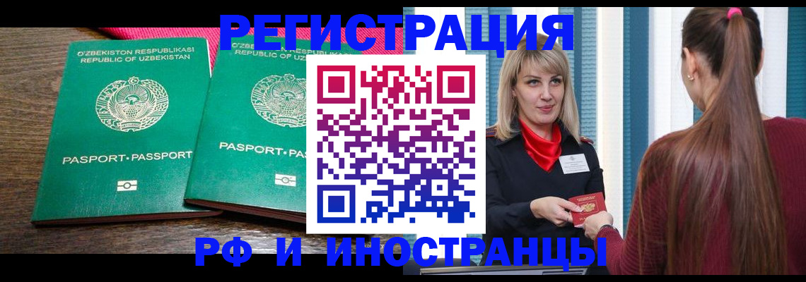 временная регистрация поиск в Братске