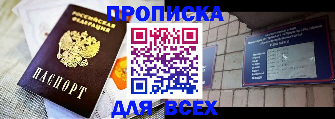 пропишу в квартире в Братске