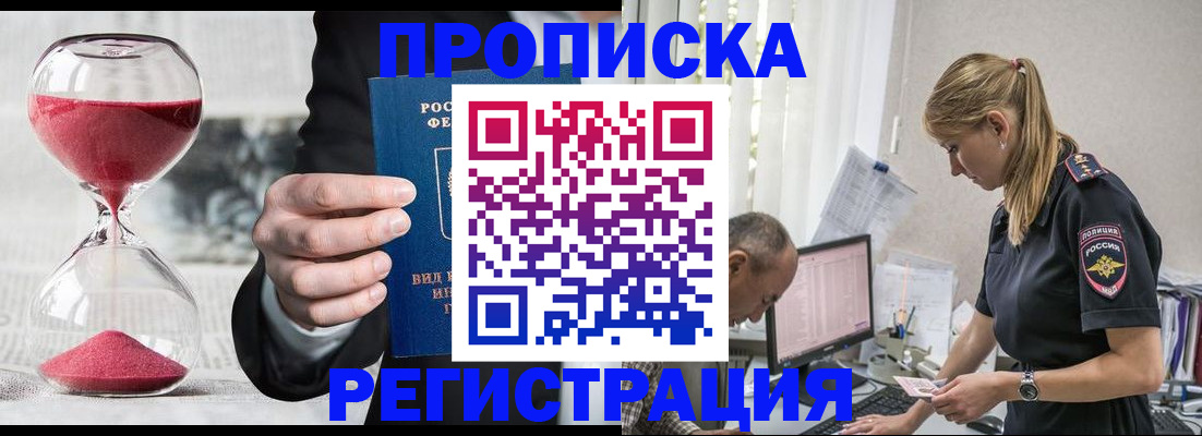 временная регистрация для всех в Братске