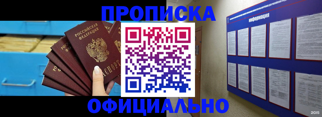 регистрация в Братске