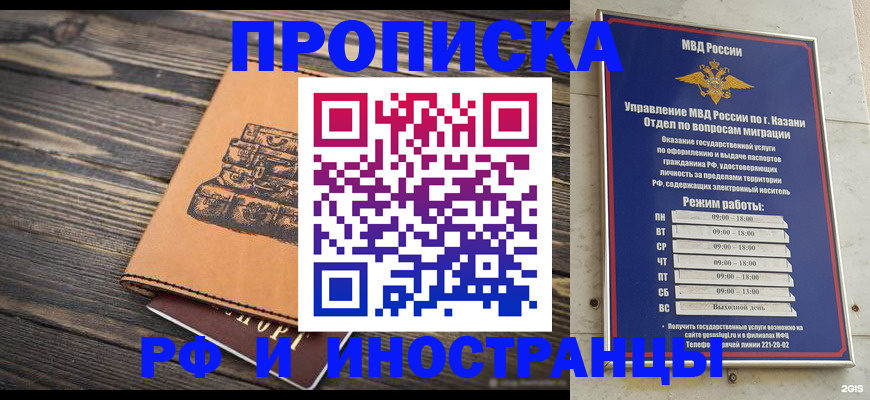 временная регистрация недорого в Братске