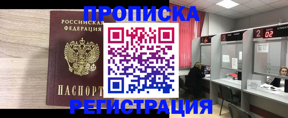 где прописаться в Братске