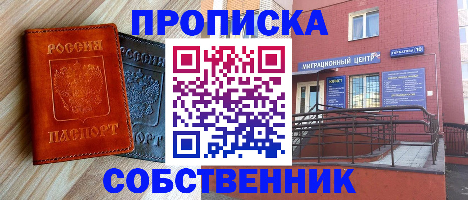 временная прописка в Братске