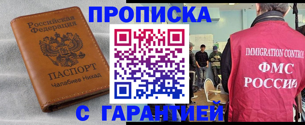 прописка в Братске